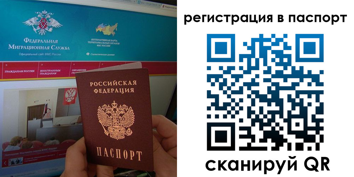 временная регистрация для школы в Пскове
