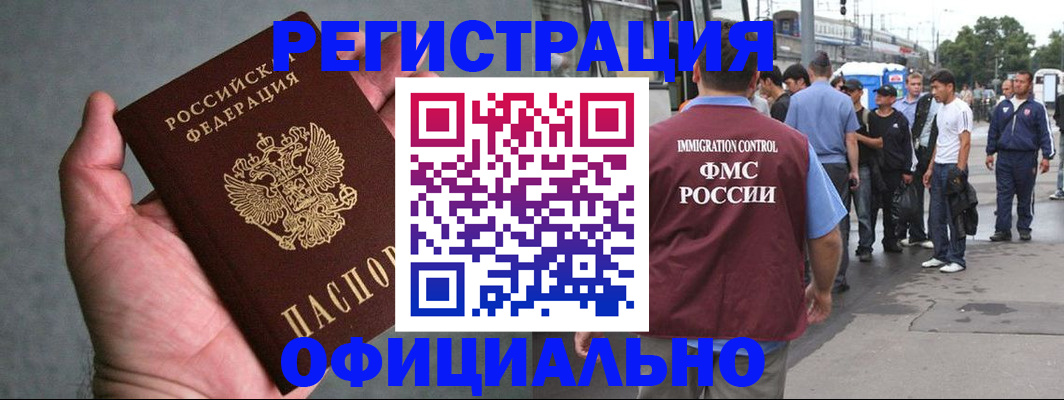 прописка в Пскове