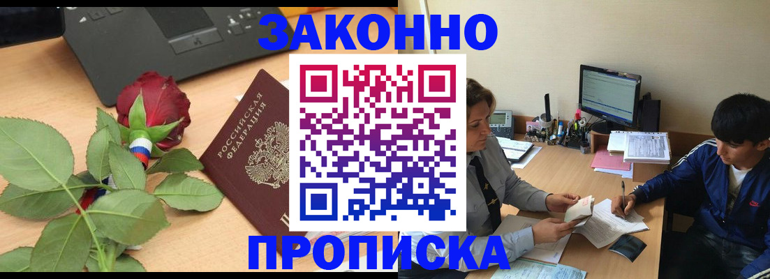 временная регистрация для всех в Пскове