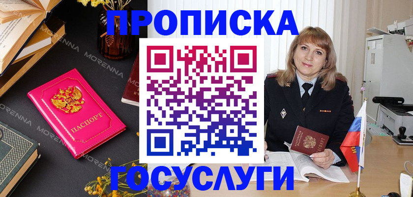 прописка гарантия в Пскове