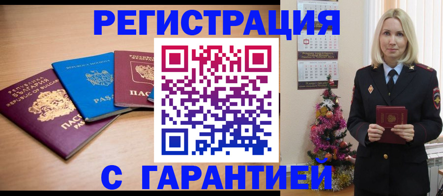 временная регистрация купить в Пскове