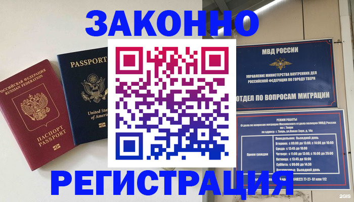 прописка для школы в Пскове