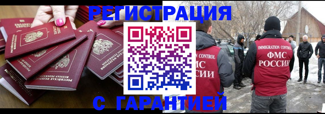 купить прописку в Пскове